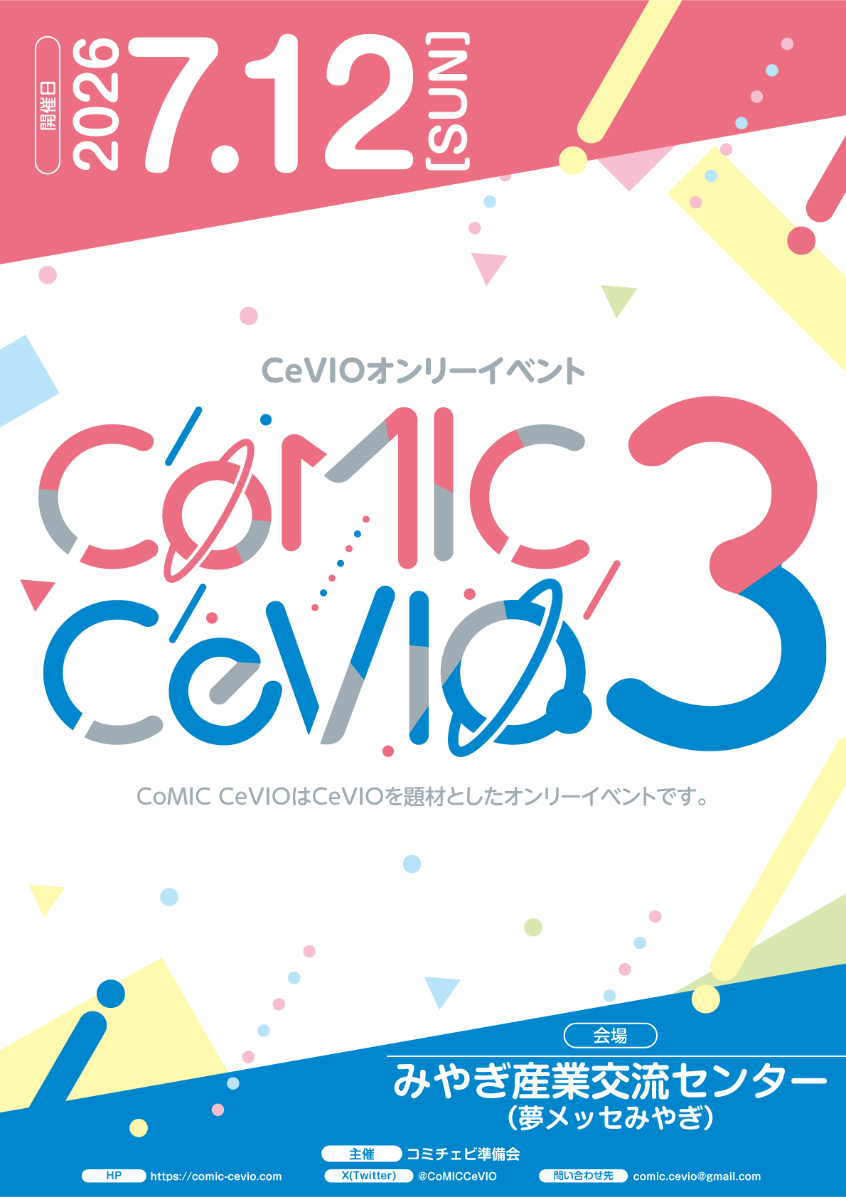 CoMIC CeVIO 3
